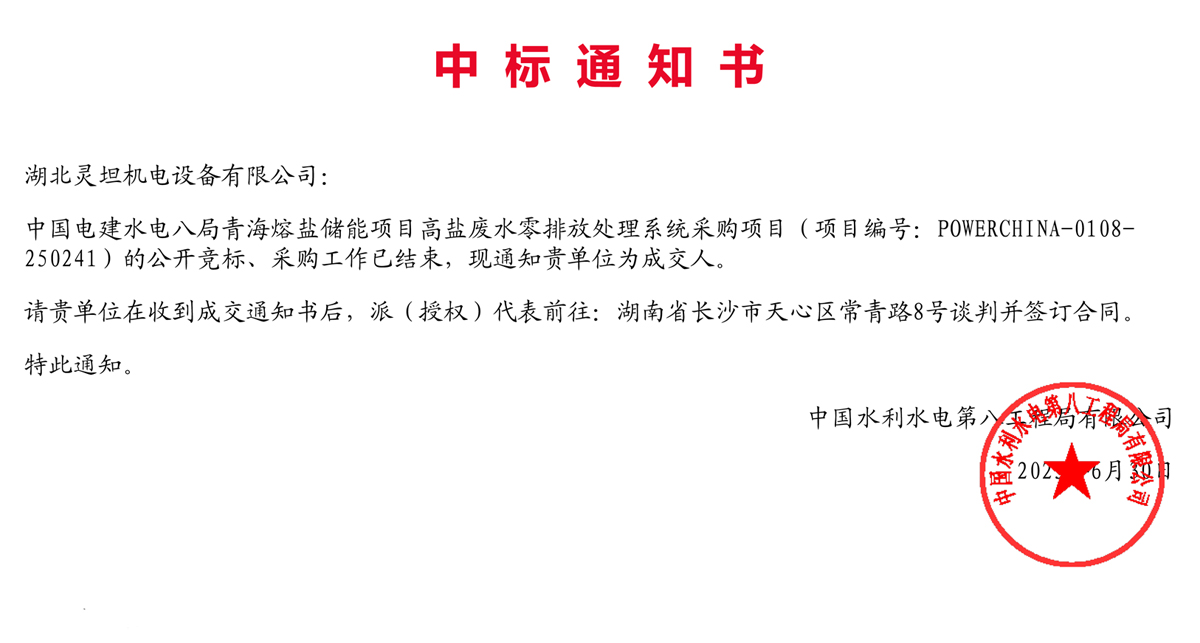 中标通知书
