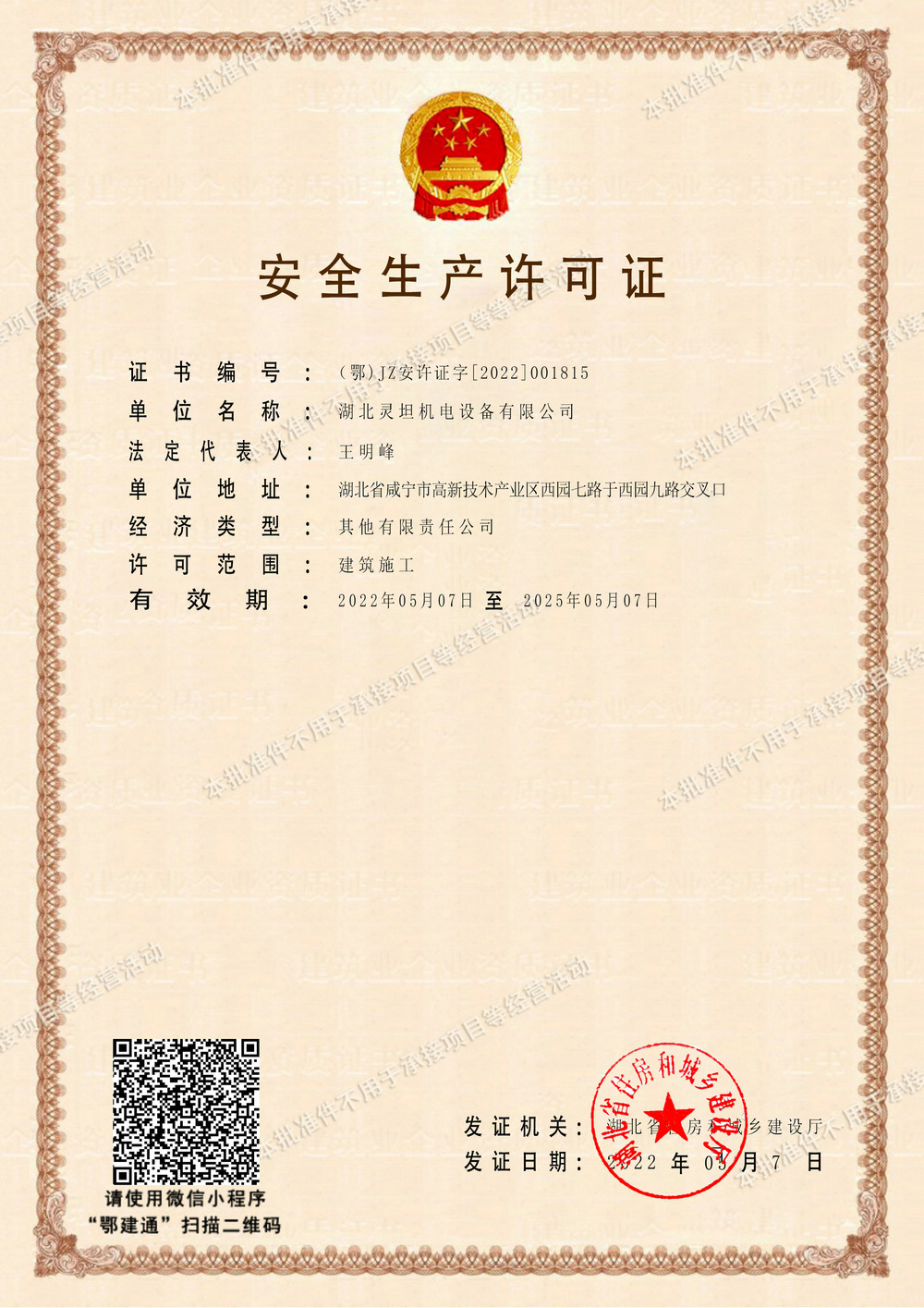 安全许可证