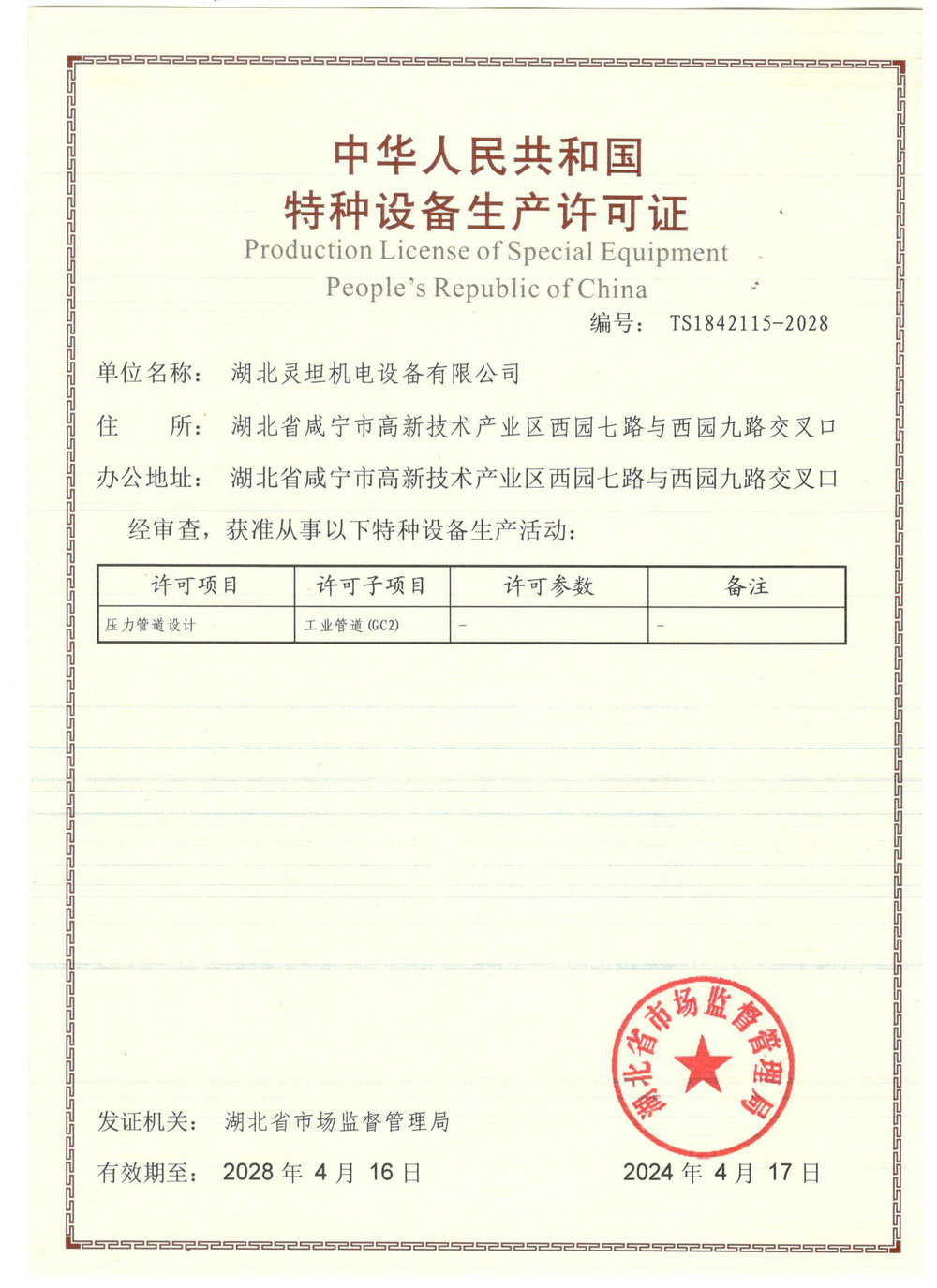 GC2工业管道设计证书
